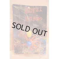 謎の宇宙人地球を襲う