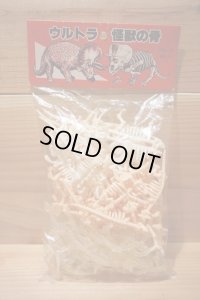 ウルトラ 怪獣の骨