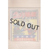 ウルトラ怪獣 消しゴム 台紙