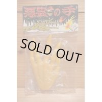 悪霊の手