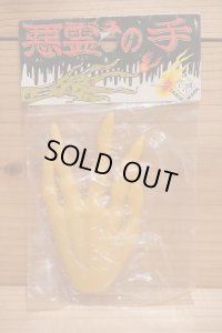 悪霊の手