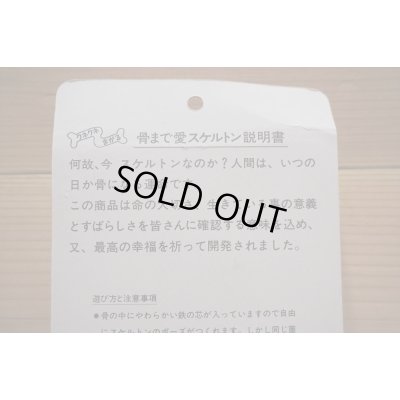 画像5: 夜光 骨まで愛スケルトン