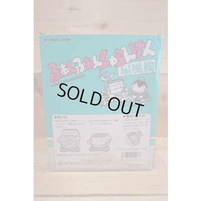 画像7: ふぁんふぁんしゅらんけん 扇風機