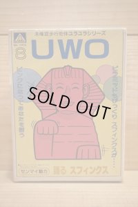踊るスフィンクス プラモデル