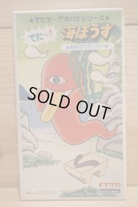 ARII 海ぼうず プラモデル