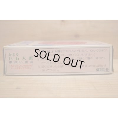 画像7: 踊る巨石人顔 プラモデル