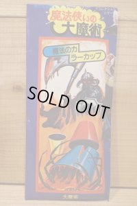 魔法使いの大魔術