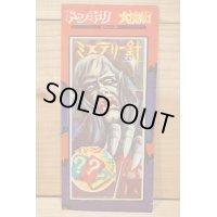ドッキリ 大魔術