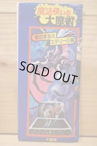魔法使いの大魔術