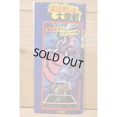 画像1: 魔法使いの大魔術