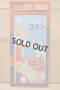 ドッキリ 大魔術