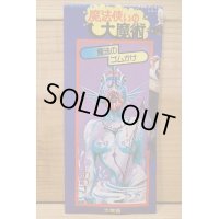 魔法使いの大魔術