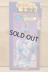 魔法使いの大魔術
