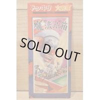 ドッキリ 大魔術