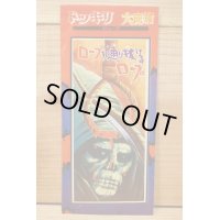 ドッキリ 大魔術