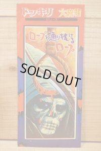 ドッキリ 大魔術