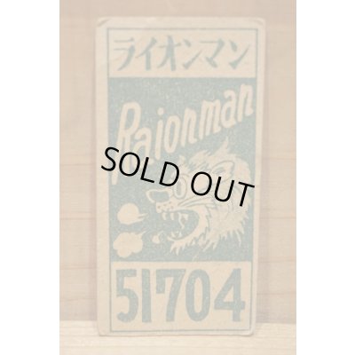 画像2: お化け面子 【ライオンマン】