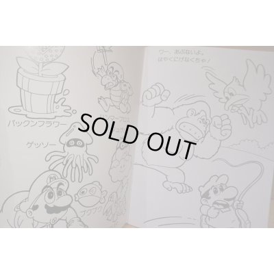 画像10: スーパーマリオ ぬりえ