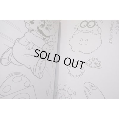 画像7: スーパーマリオ ぬりえ