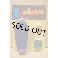 怪奇ビックリ箱 【B】