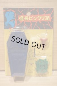 怪奇ビックリ箱 【B】