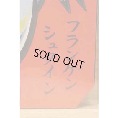 画像3: フランケンシュタイン 当たり お面