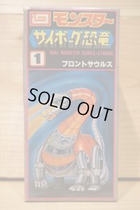 サイボーグ恐竜 