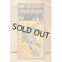 サイボーグ怪人