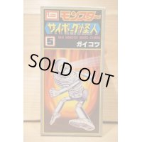 サイボーグ怪人