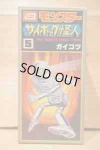 サイボーグ怪人