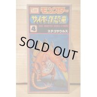 サイボーグ恐竜 