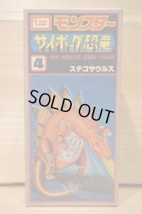 サイボーグ恐竜 