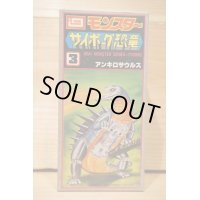サイボーグ恐竜 