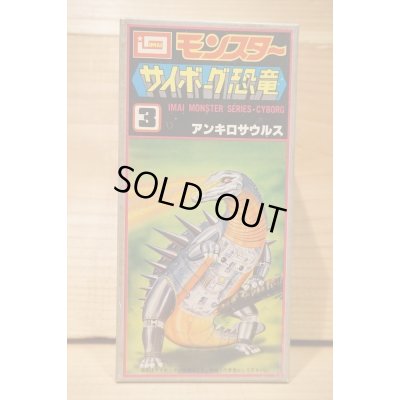 画像1: サイボーグ恐竜 