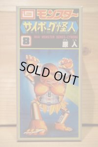 サイボーグ怪人