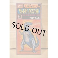 サイボーグ恐竜 