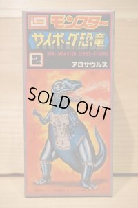 サイボーグ恐竜 