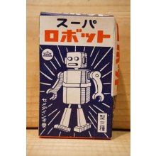 他の写真2: スーパーロボット プラモデル  