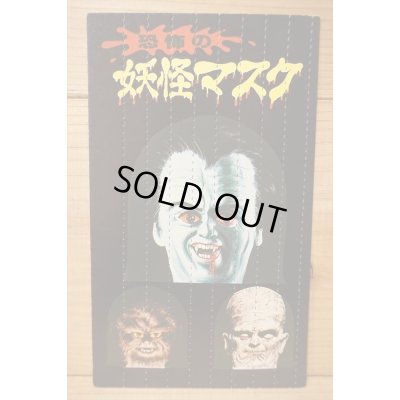 画像5: 恐怖の妖怪マスク 【狼男】