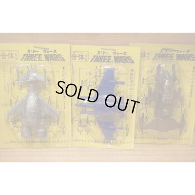 画像6: 合体 スリーウォーズ セット