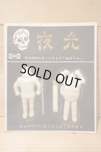 夜光 プラ駄玩具 【B】　