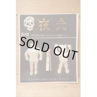 夜光 プラ駄玩具 【A】　