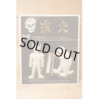 夜光 プラ駄玩具 【C】　