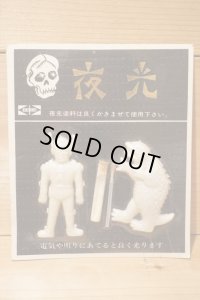夜光 プラ駄玩具 【C】　