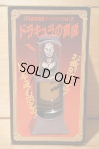 ドラキュラの真説 貯金箱