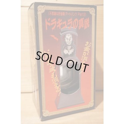 画像7: ドラキュラの真説 貯金箱