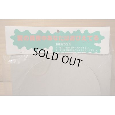 画像5: 口裂け女 お面