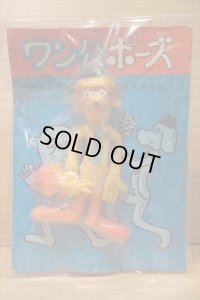 ワン公ポーズ【B】