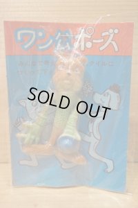 ワン公ポーズ【E】