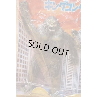 画像2: KING KONG ソフビ 袋入り